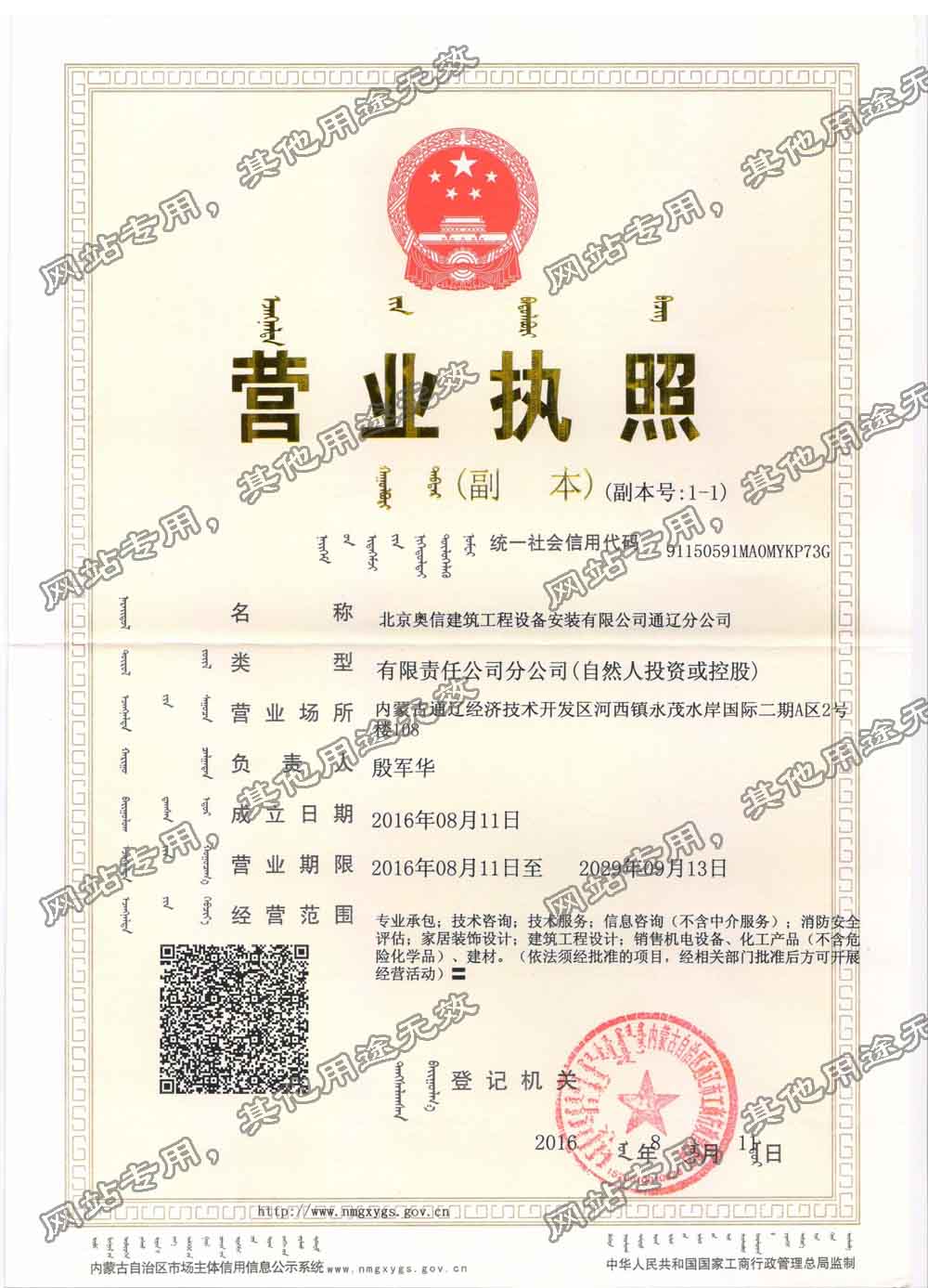 關(guān)于成立通遼分公司的公告